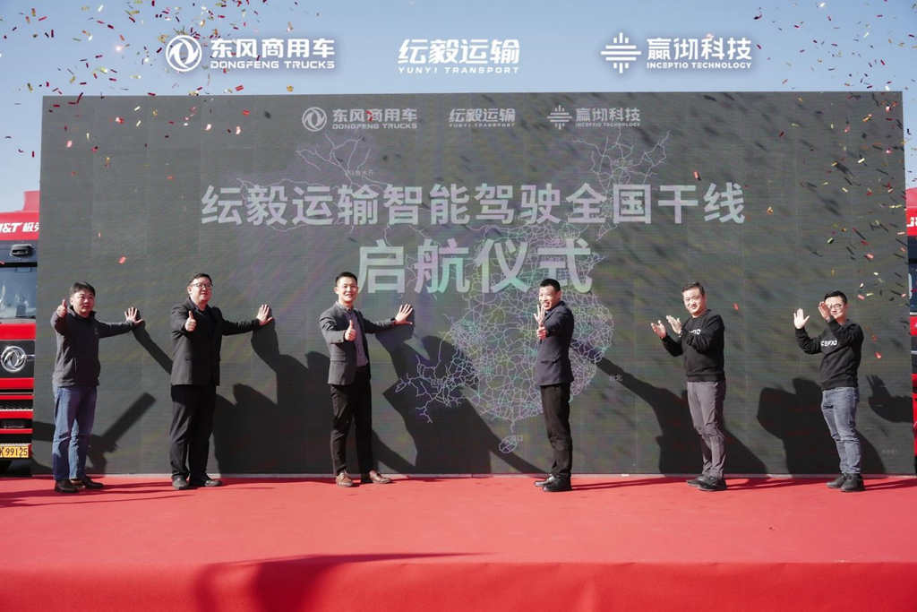 东风商用车携手纭毅运输创智能驾驶新篇,新质生产力塑运营新生态 - 第1张 - 提加商用车网 东风商用车携手纭毅运输创智能驾驶新篇,新质生产力塑运营新生态 - 第1张