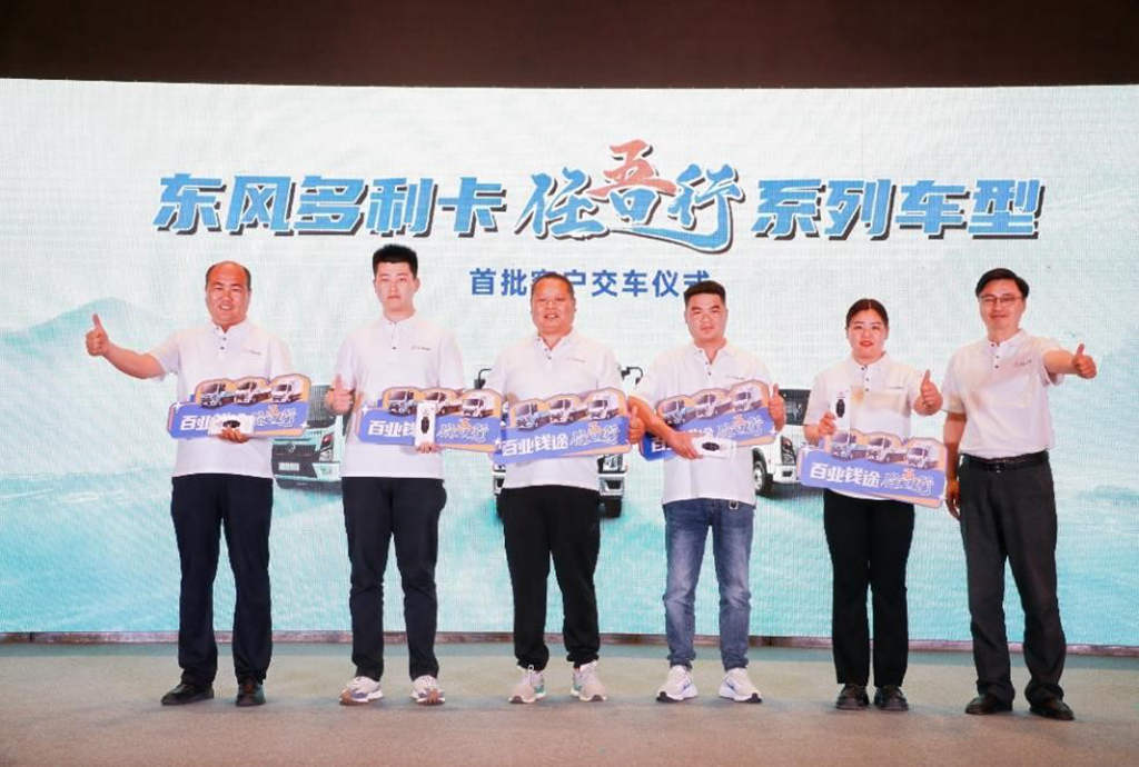 百业钱途任吾行,东风多利卡“任吾行”系列产品上市发布 - 第7张 - 提加商用车网 百业钱途任吾行,东风多利卡“任吾行”系列产品上市发布 - 第7张
