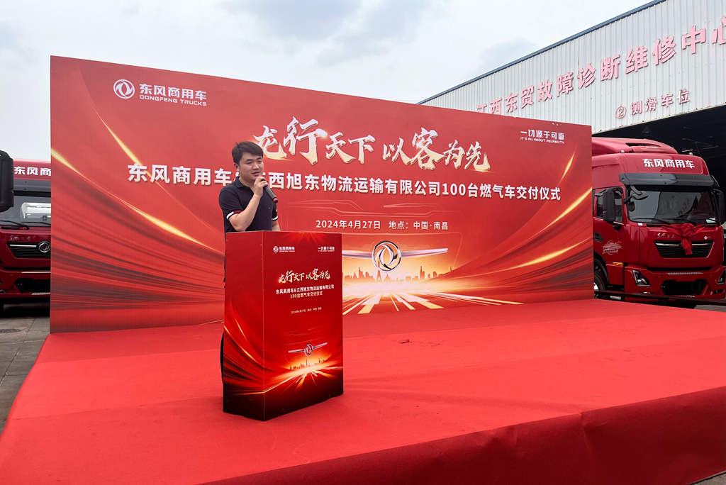 龙行天下,以客为先,捷报再传!100台东风天龙燃气车交付江西旭东物流 - 第3张 - 提加商用车网 龙行天下,以客为先,捷报再传!100台东风天龙燃气车交付江西旭东物流 - 第3张