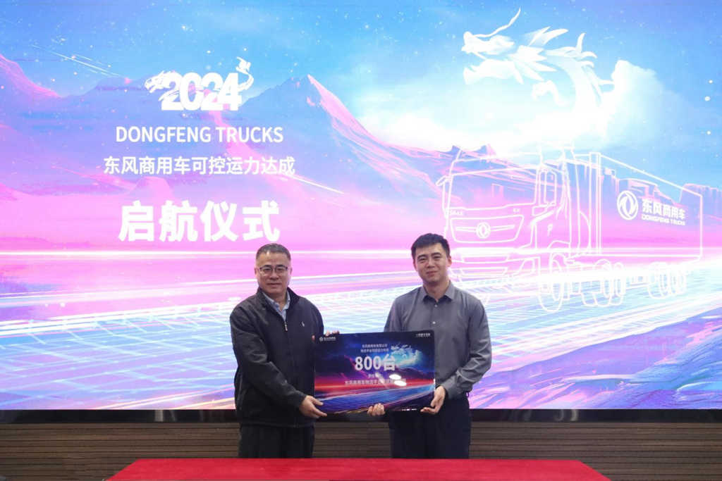 赋能行业降本增效,东风商用车2024年二季度物流平台合作再启新程 - 第11张 - 提加商用车网 赋能行业降本增效,东风商用车2024年二季度物流平台合作再启新程 - 第11张