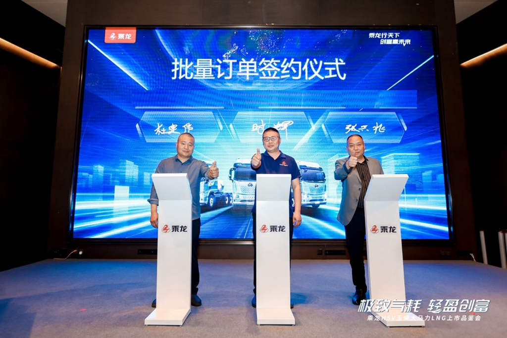 “气”冠长虹,揽获200台订单,乘龙H5V LNG登陆河南 - 第2张 - 提加商用车网 “气”冠长虹,揽获200台订单,乘龙H5V LNG登陆河南 - 第2张