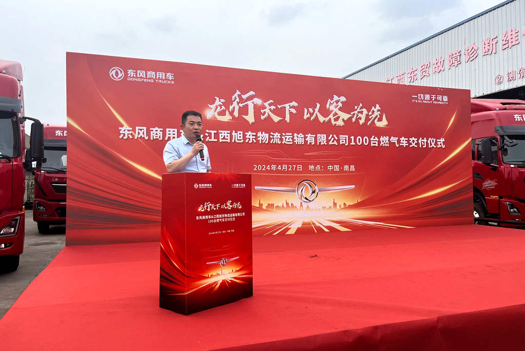 龙行天下,以客为先,捷报再传!100台东风天龙燃气车交付江西旭东物流 - 第2张 - 提加商用车网 龙行天下,以客为先,捷报再传!100台东风天龙燃气车交付江西旭东物流 - 第2张