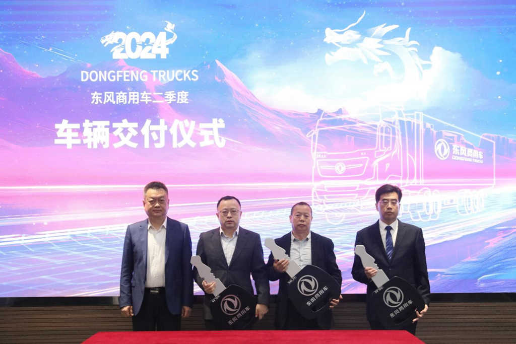 赋能行业降本增效,东风商用车2024年二季度物流平台合作再启新程 - 第10张 - 提加商用车网 赋能行业降本增效,东风商用车2024年二季度物流平台合作再启新程 - 第10张