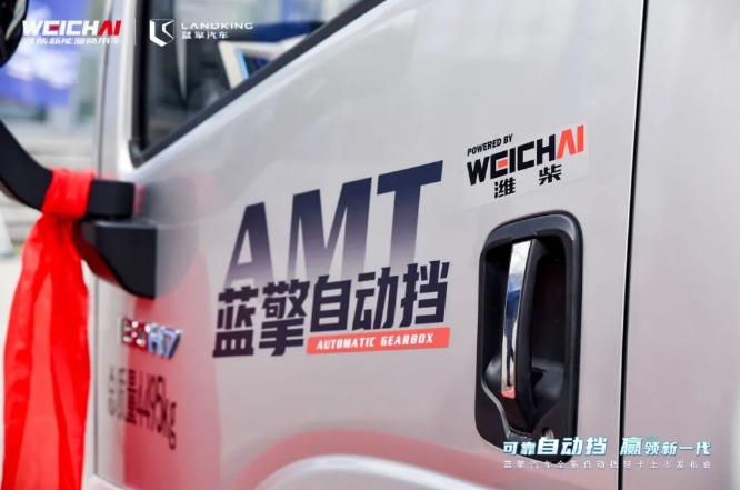 自动挡轻卡新标杆！蓝擎全场景自动挡轻卡发布引领中国轻卡进入自动挡时代 - 第6张