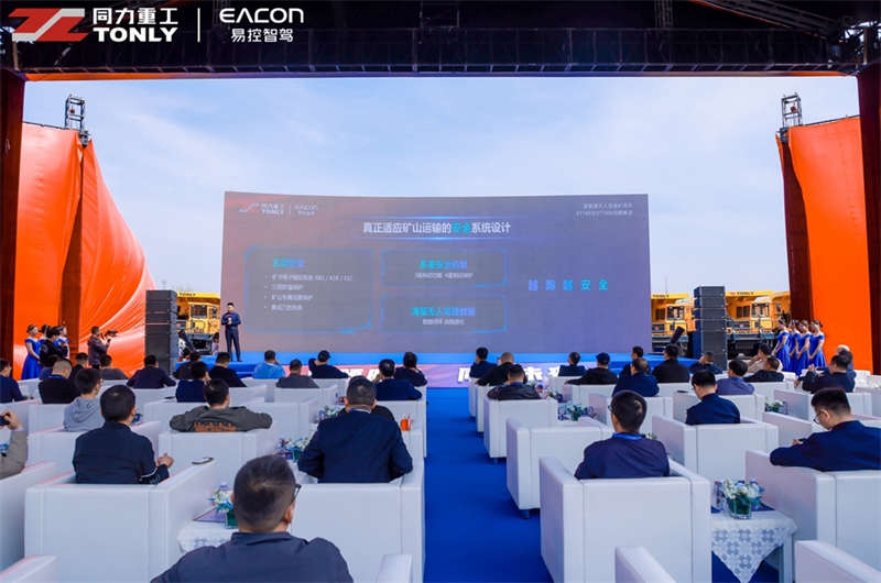 塑强新质生产力，易控智驾携手同力重工发布两款新能源无人驾驶矿用车 - 第7张