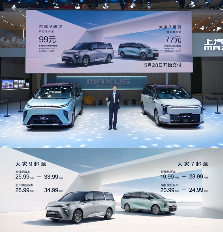 2024“混”得最好的MPV大家9超混、大家7超混登陆北京车展，拿下发电效率、纯电续航距离等多项同级第一，预订价19.99万元起 - 第1张