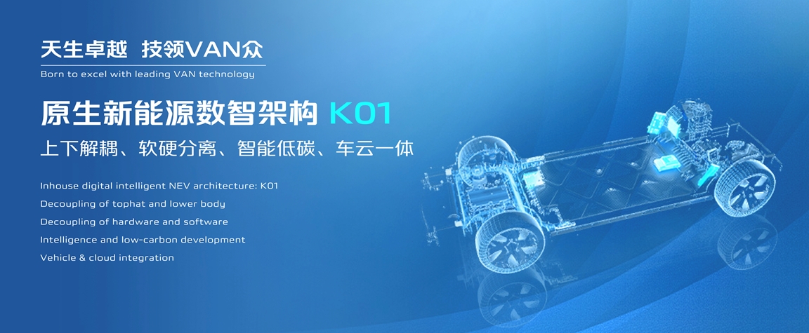 长安凯程V919重磅亮相2024北京车展，提供城市商用产品最优解 - 第2张