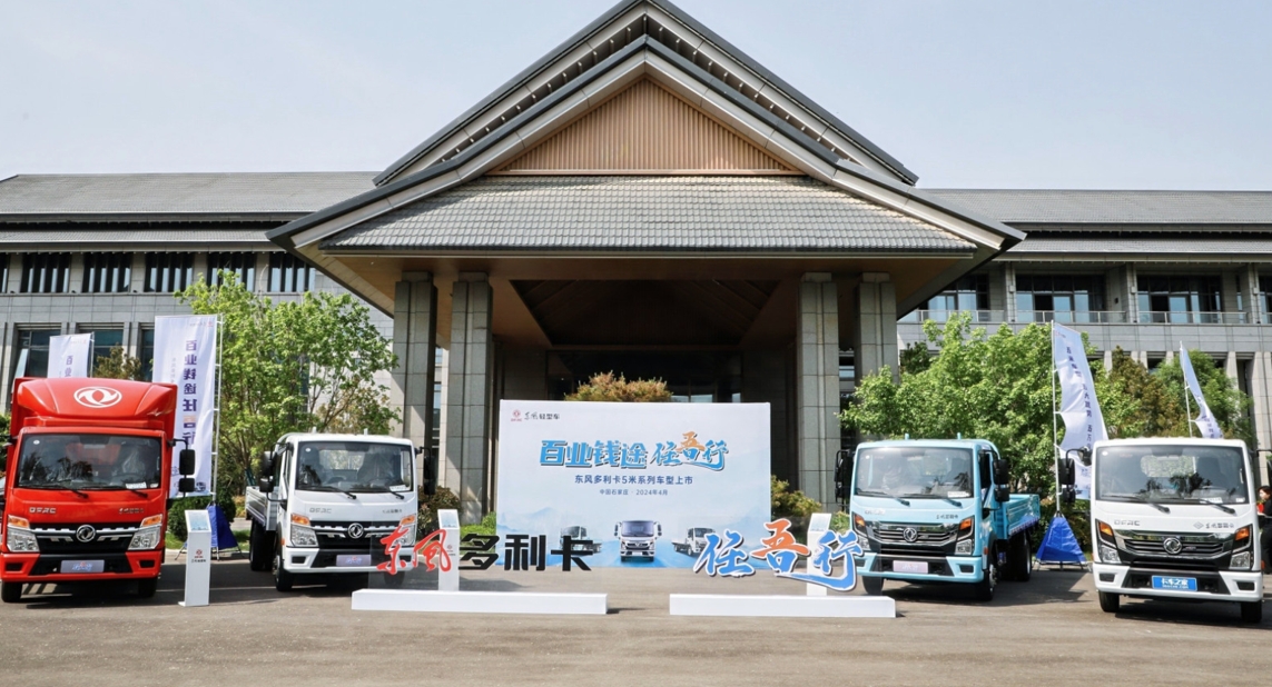 东风多利卡“任吾行”何以一鸣惊人 东风轻型车这次准备了哪些“弹药” - 第1张 - 提加商用车网 东风多利卡“任吾行”何以一鸣惊人 东风轻型车这次准备了哪些“弹药” - 第1张