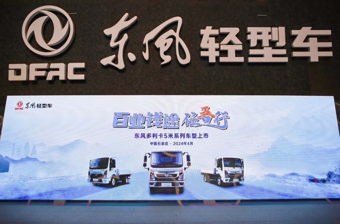 东风多利卡“任吾行”何以一鸣惊人 东风轻型车这次准备了哪些“弹药” - 第7张 - 提加商用车网 东风多利卡“任吾行”何以一鸣惊人 东风轻型车这次准备了哪些“弹药” - 第7张