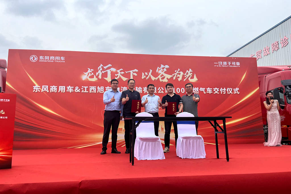 龙行天下,以客为先,捷报再传!100台东风天龙燃气车交付江西旭东物流 - 第1张 - 提加商用车网 龙行天下,以客为先,捷报再传!100台东风天龙燃气车交付江西旭东物流 - 第1张