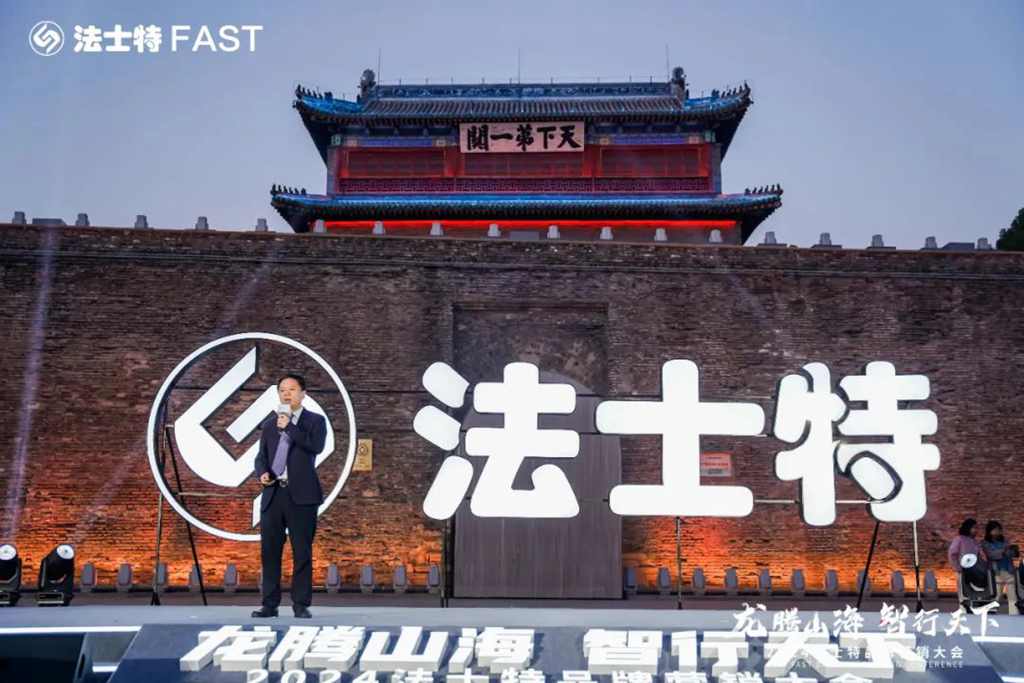 龙腾山海 智行天下 | 法士特2024品牌营销大会成功召开 - 第2张 - 提加商用车网 龙腾山海 智行天下 | 法士特2024品牌营销大会成功召开 - 第2张