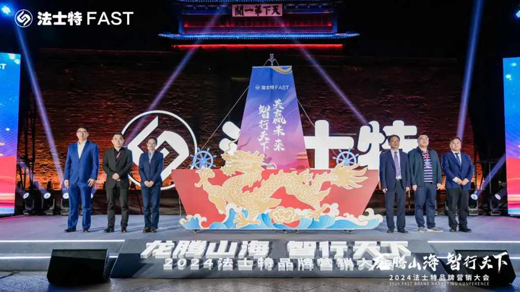 龙腾山海 智行天下 | 法士特2024品牌营销大会成功召开 - 第3张 - 提加商用车网 龙腾山海 智行天下 | 法士特2024品牌营销大会成功召开 - 第3张