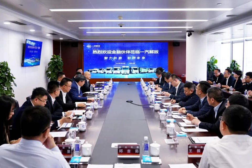 一汽解放举行新能源金融生态战略合作框架协议签约仪式 - 第2张 - 提加商用车网 一汽解放举行新能源金融生态战略合作框架协议签约仪式 - 第2张