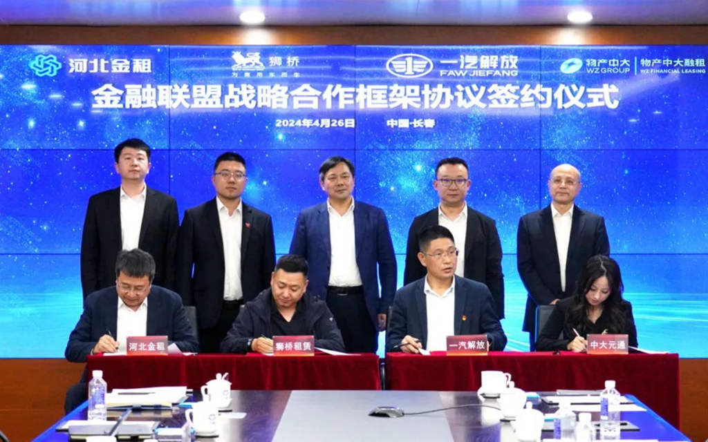 一汽解放举行新能源金融生态战略合作框架协议签约仪式 - 第3张 - 提加商用车网 一汽解放举行新能源金融生态战略合作框架协议签约仪式 - 第3张