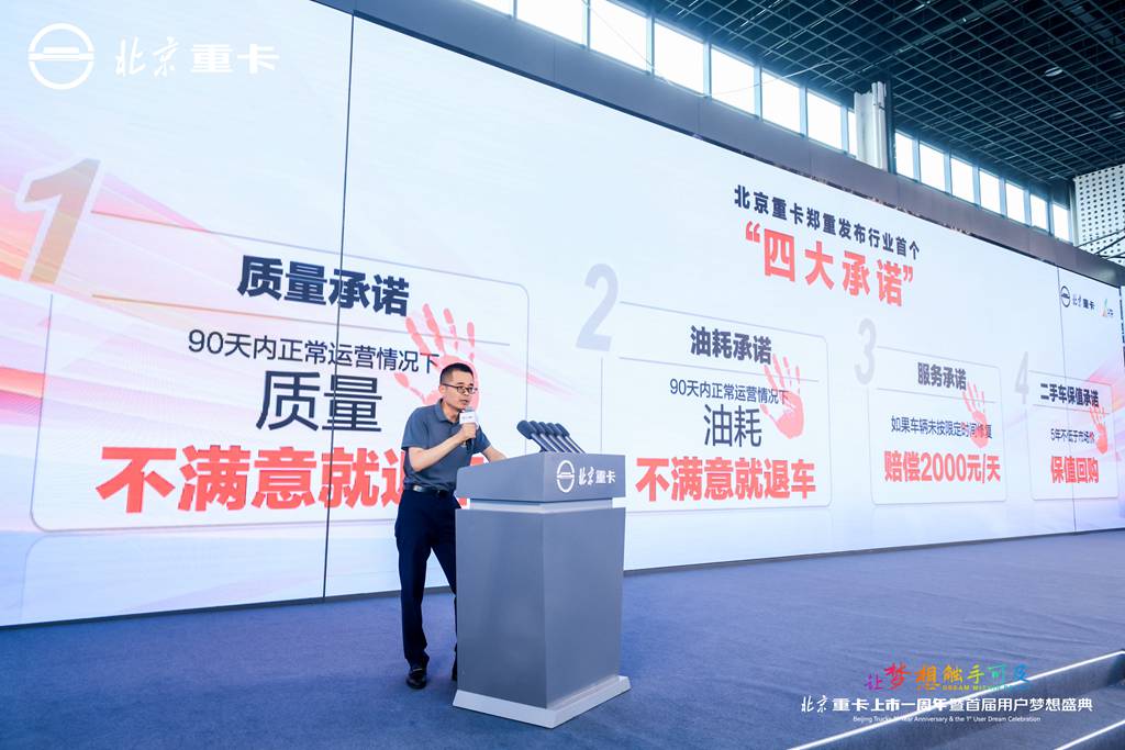 高质量成就用户梦想,北京重卡“四大承诺”重磅发布 - 第10张 - 提加商用车网 高质量成就用户梦想,北京重卡“四大承诺”重磅发布 - 第10张