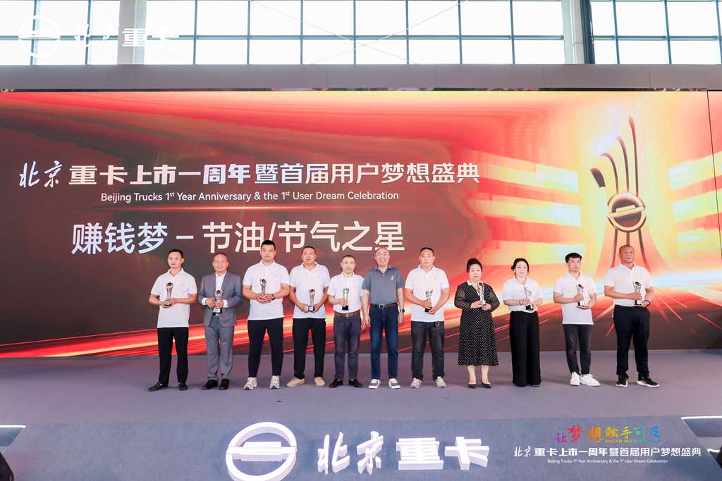 高质量成就用户梦想,北京重卡“四大承诺”重磅发布 - 第11张 - 提加商用车网 高质量成就用户梦想,北京重卡“四大承诺”重磅发布 - 第11张