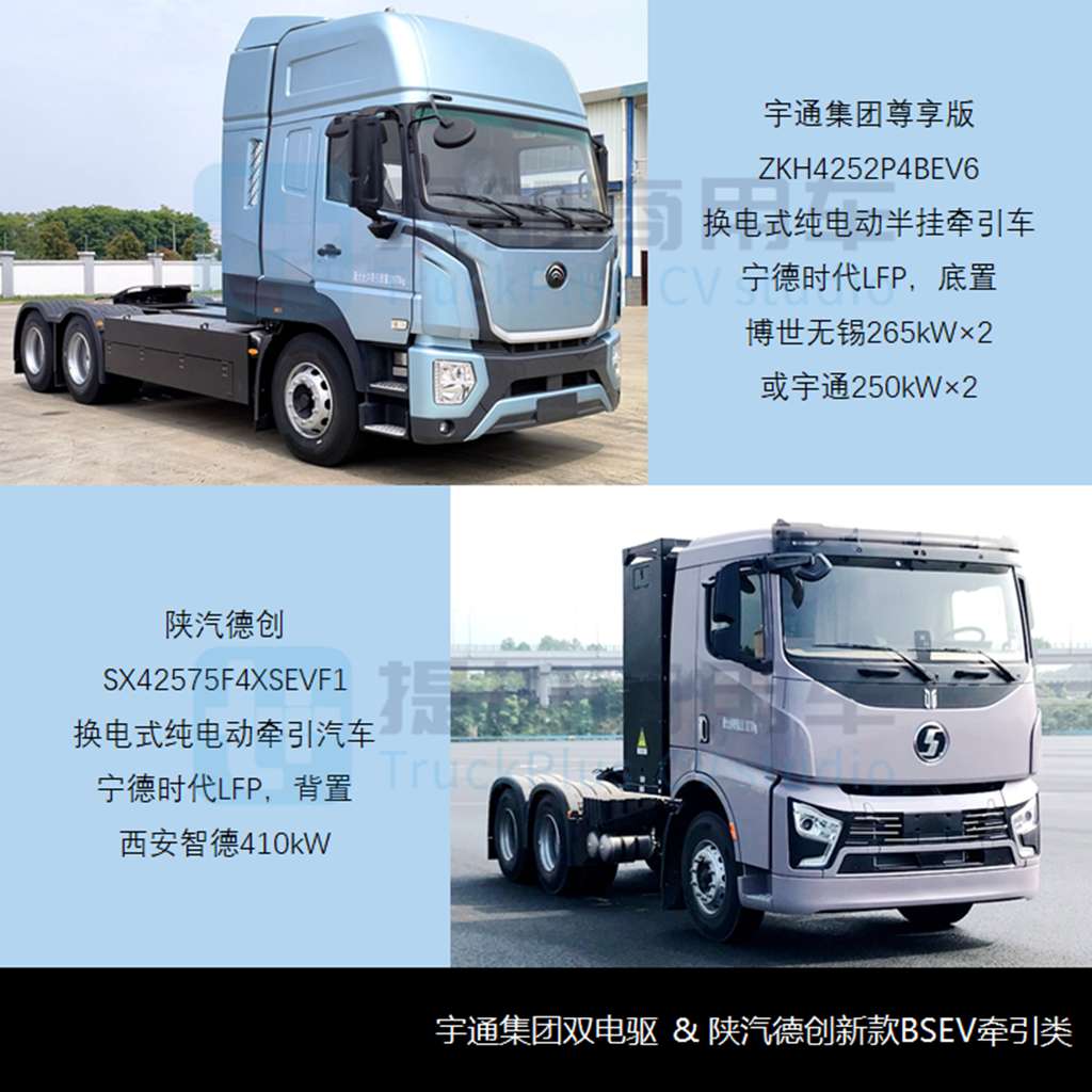 比亚迪26吨级Q3牵引车抢眼,陕汽德创电动牵引车来袭,工信部第383批N类重型货车新品公示概述 - 第13张 - 提加商用车网 比亚迪26吨级Q3牵引车抢眼,陕汽德创电动牵引车来袭,工信部第383批N类重型货车新品公示概述 - 第13张