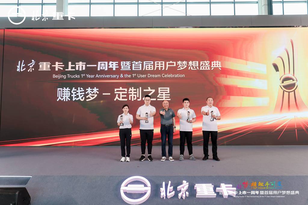 高质量成就用户梦想,北京重卡“四大承诺”重磅发布 - 第13张 - 提加商用车网 高质量成就用户梦想,北京重卡“四大承诺”重磅发布 - 第13张