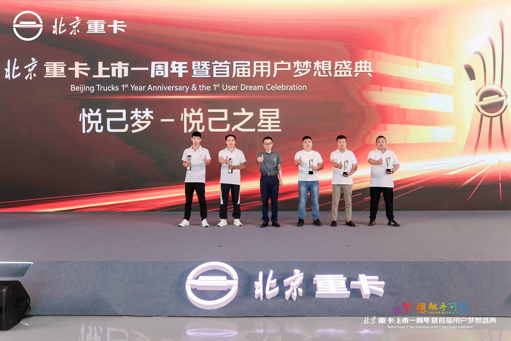 高质量成就用户梦想,北京重卡“四大承诺”重磅发布 - 第15张 - 提加商用车网 高质量成就用户梦想,北京重卡“四大承诺”重磅发布 - 第15张