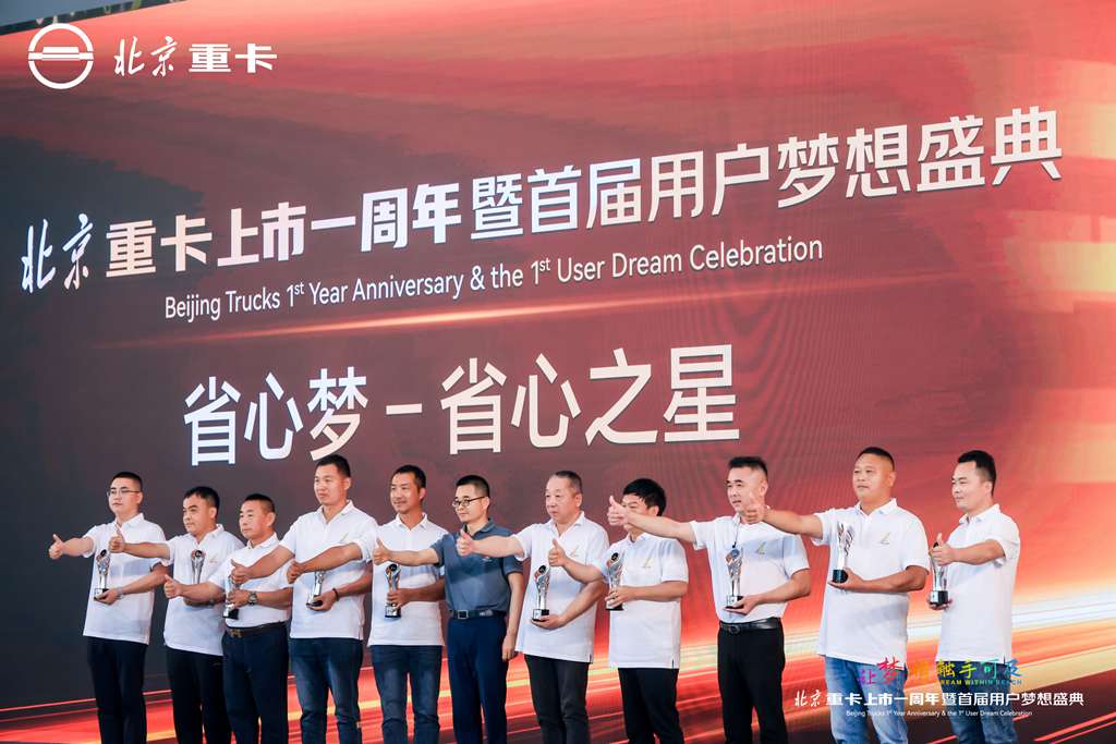 高质量成就用户梦想,北京重卡“四大承诺”重磅发布 - 第16张 - 提加商用车网 高质量成就用户梦想,北京重卡“四大承诺”重磅发布 - 第16张