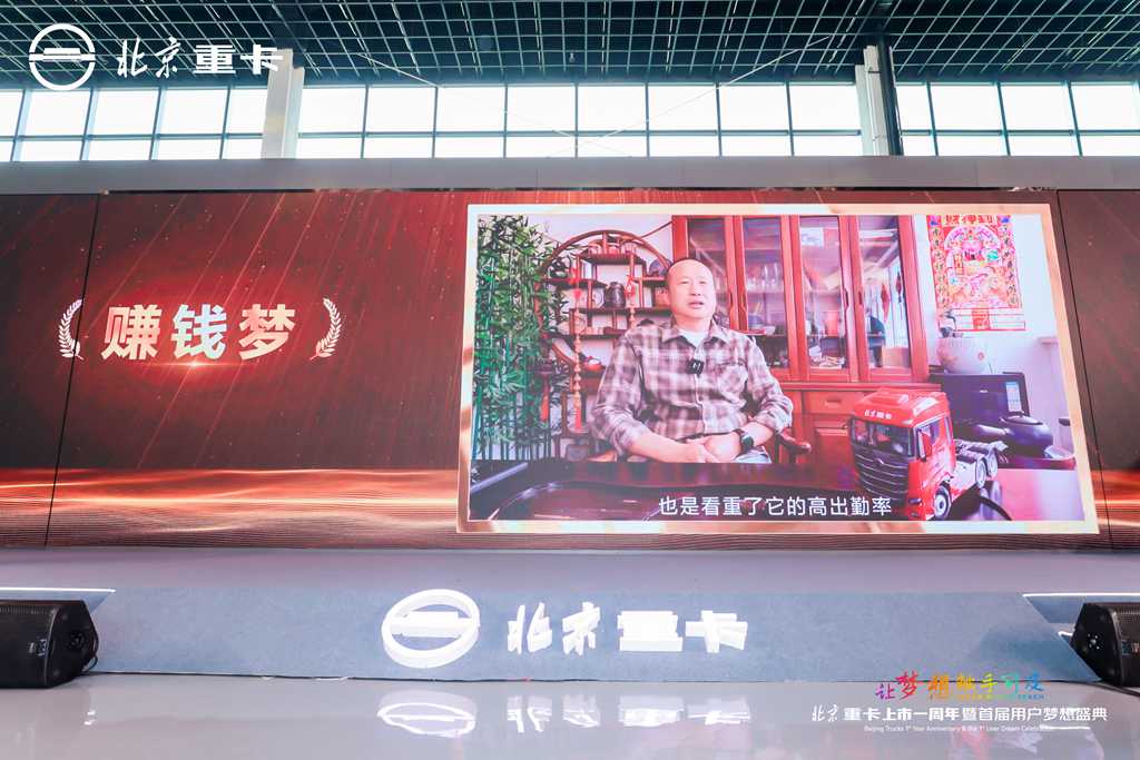 高质量成就用户梦想,北京重卡“四大承诺”重磅发布 - 第17张 - 提加商用车网 高质量成就用户梦想,北京重卡“四大承诺”重磅发布 - 第17张