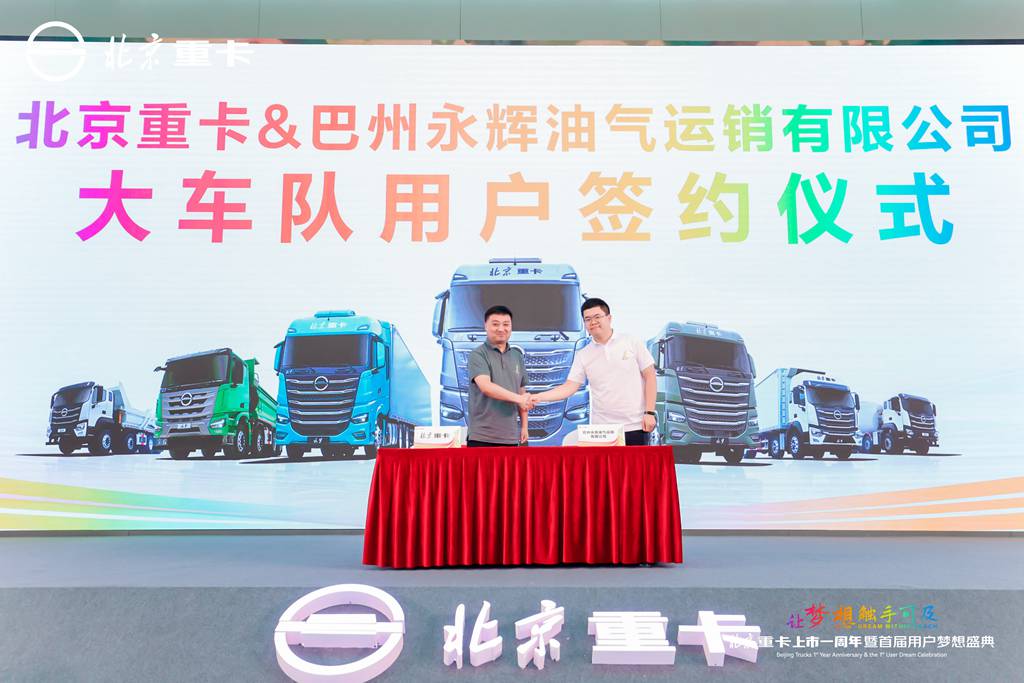 高质量成就用户梦想,北京重卡“四大承诺”重磅发布 - 第18张 - 提加商用车网 高质量成就用户梦想,北京重卡“四大承诺”重磅发布 - 第18张