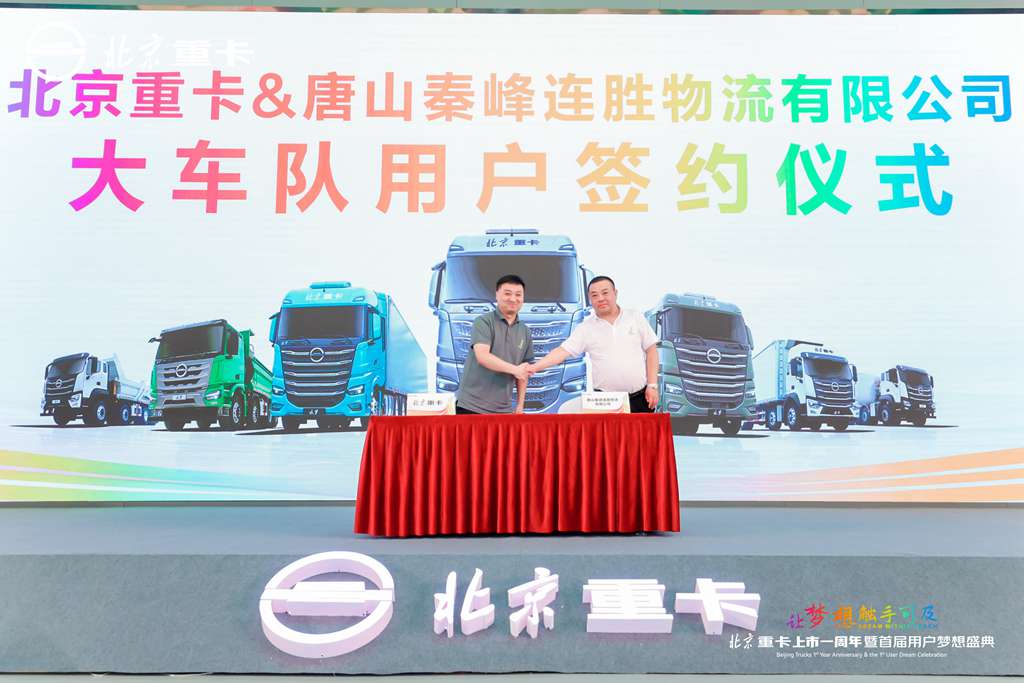 高质量成就用户梦想,北京重卡“四大承诺”重磅发布 - 第19张 - 提加商用车网 高质量成就用户梦想,北京重卡“四大承诺”重磅发布 - 第19张