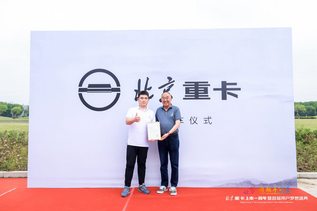 高质量成就用户梦想,北京重卡“四大承诺”重磅发布 - 第21张 - 提加商用车网 高质量成就用户梦想,北京重卡“四大承诺”重磅发布 - 第21张