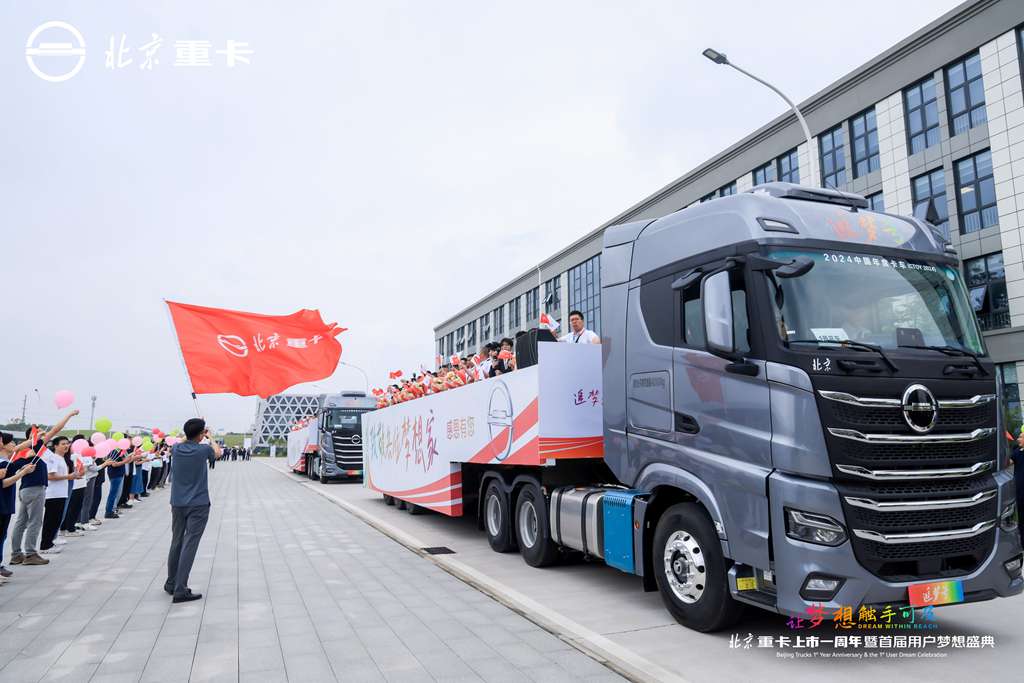 高质量成就用户梦想,北京重卡“四大承诺”重磅发布 - 第23张 - 提加商用车网 高质量成就用户梦想,北京重卡“四大承诺”重磅发布 - 第23张