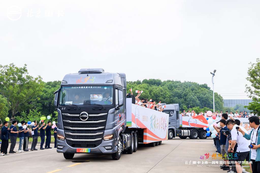 高质量成就用户梦想,北京重卡“四大承诺”重磅发布 - 第24张 - 提加商用车网 高质量成就用户梦想,北京重卡“四大承诺”重磅发布 - 第24张