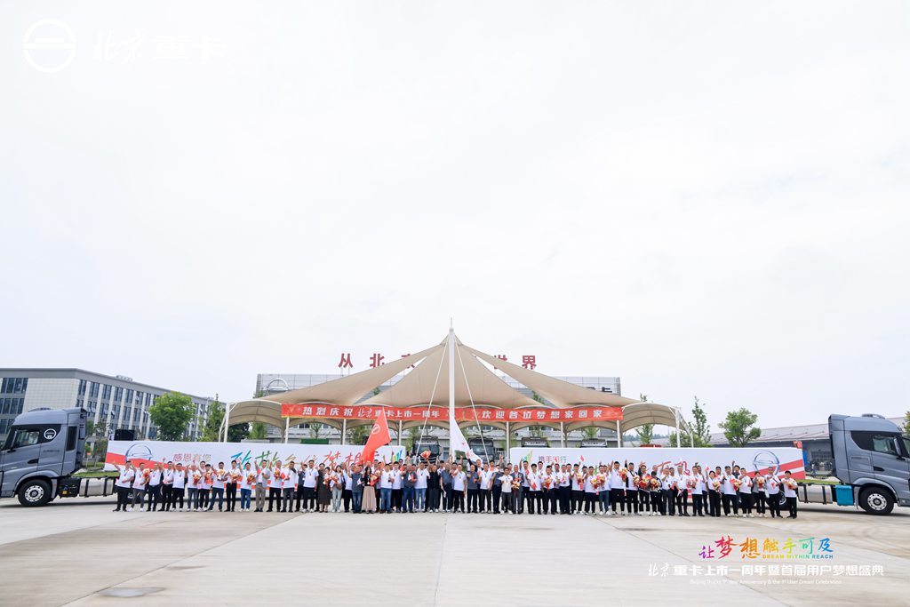 高质量成就用户梦想,北京重卡“四大承诺”重磅发布 - 第26张 - 提加商用车网 高质量成就用户梦想,北京重卡“四大承诺”重磅发布 - 第26张