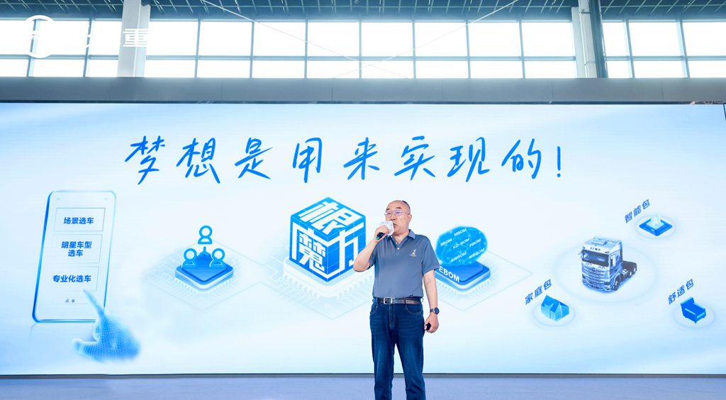 高质量成就用户梦想,北京重卡“四大承诺”重磅发布 - 第3张 - 提加商用车网 高质量成就用户梦想,北京重卡“四大承诺”重磅发布 - 第3张