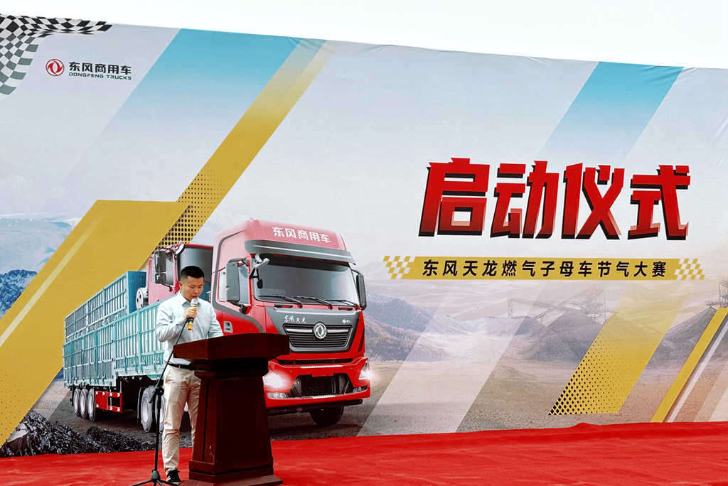 东风商用车启幕节气挑战赛,示范“疆煤外运”绿色低碳转型