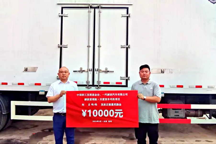 一汽解放奖励梅大高速塌方灾害见义勇为司机10000元 - 第1张 - 提加商用车网 一汽解放奖励梅大高速塌方灾害见义勇为司机10000元 - 第1张