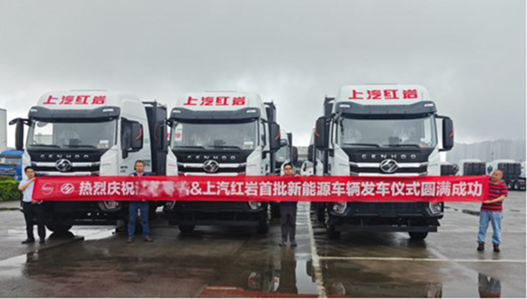 智电融合,低耗高效,上汽红岩智电版新能源重卡交付江苏用户 - 第1张 - 提加商用车网 智电融合,低耗高效,上汽红岩智电版新能源重卡交付江苏用户 - 第1张