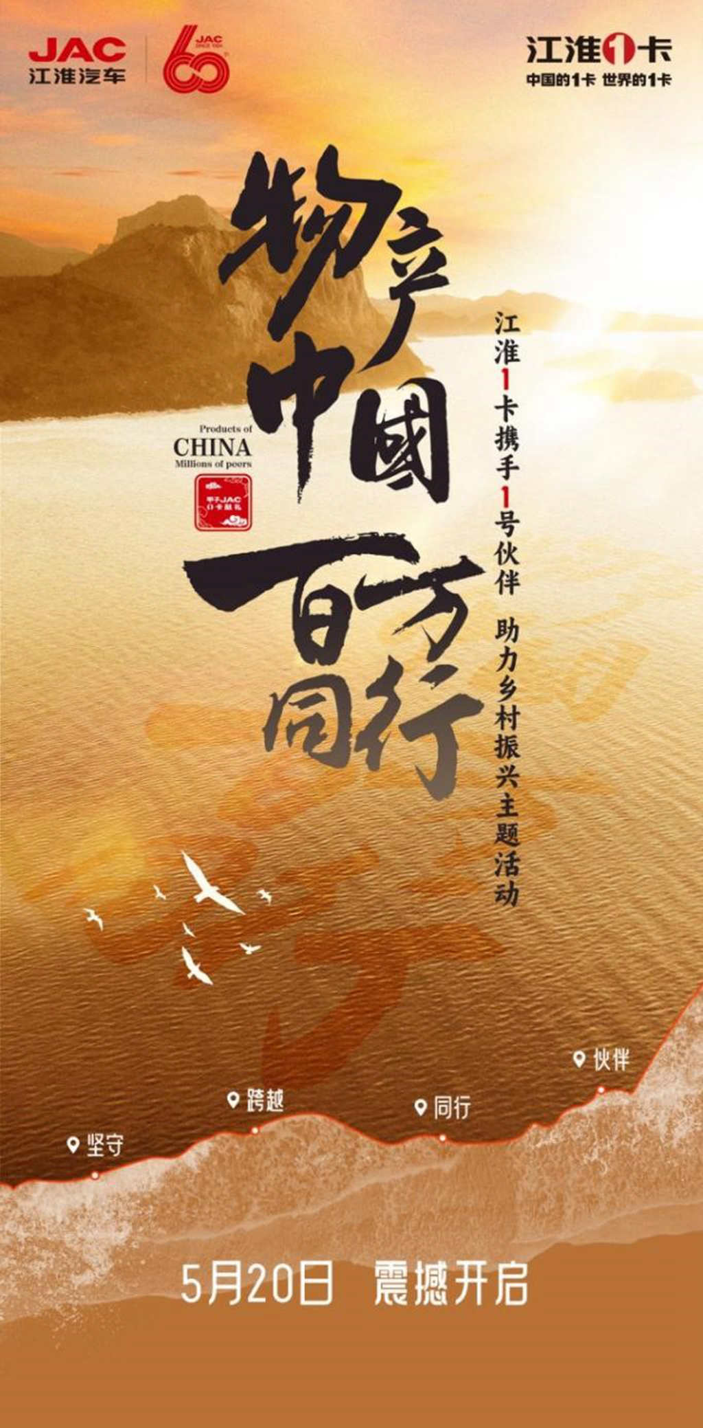 邀你约定520,江淮1卡“物产中国 百万同行”首站活动即将震撼启动! - 第1张 - 提加商用车网 邀你约定520,江淮1卡“物产中国 百万同行”首站活动即将震撼启动! - 第1张
