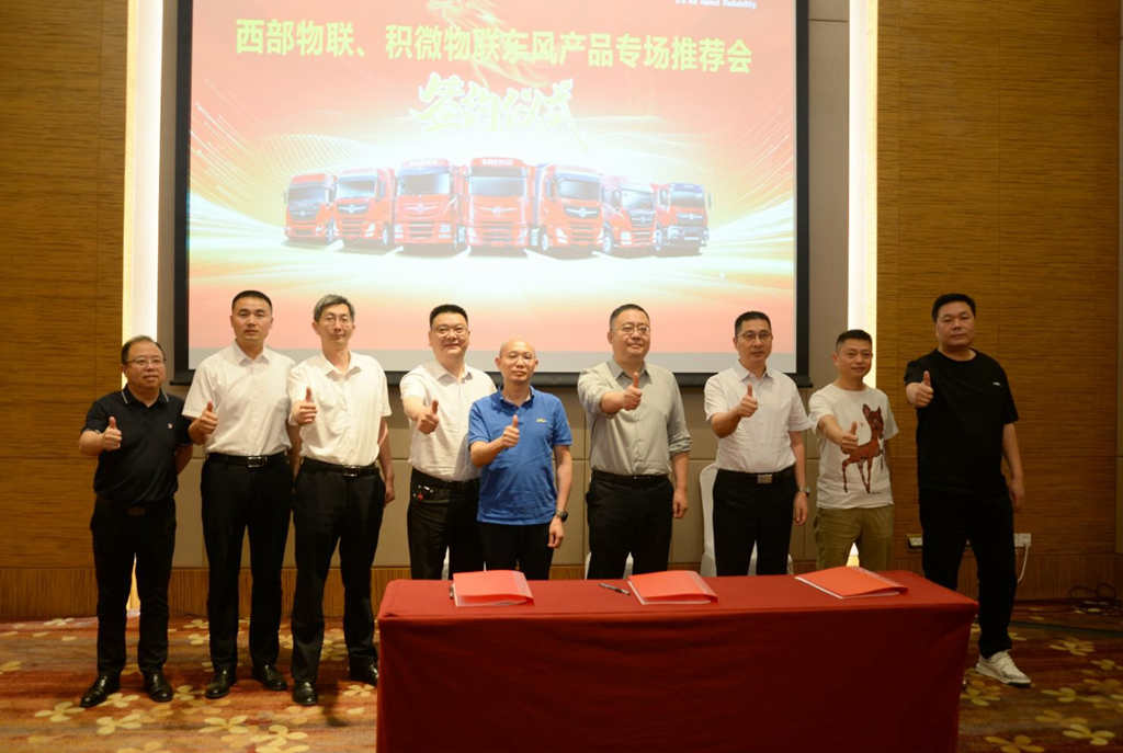 携手攀钢集团,东风商用车“西部物联东风专场推介会”圆满举行 - 第1张 - 提加商用车网 携手攀钢集团,东风商用车“西部物联东风专场推介会”圆满举行 - 第1张