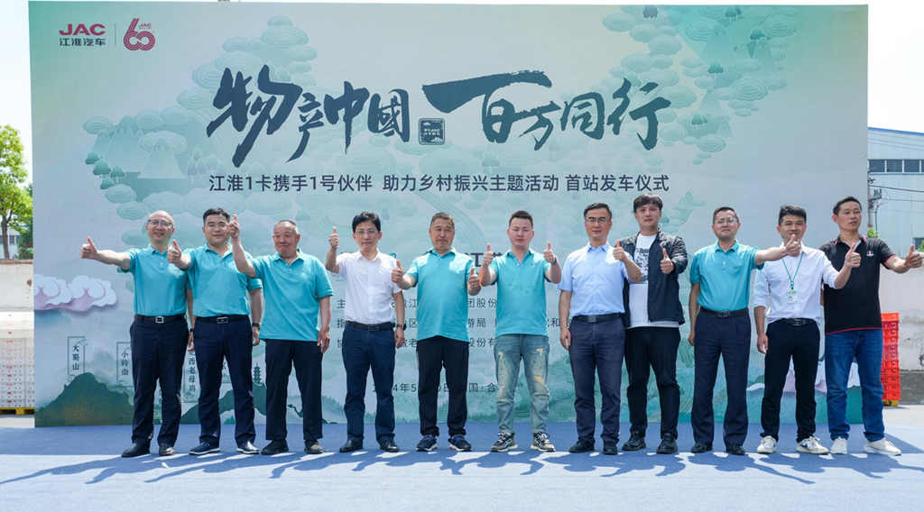 甲子JAC，1卡献礼！ 江淮1卡“物产中国 百万同行”活动首站正式发车，携手老乡鸡助力乡村振兴 - 第1张
