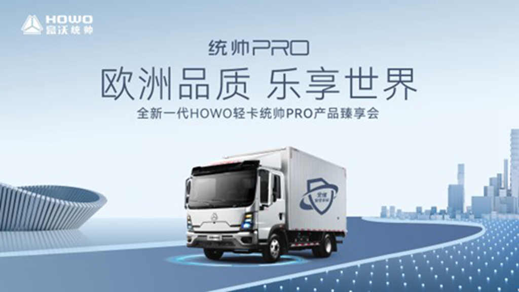 助力临沂城配发展新优势,全新一代HOWO轻卡统帅PRO拓界而来 - 第2张 - 提加商用车网 助力临沂城配发展新优势,全新一代HOWO轻卡统帅PRO拓界而来 - 第2张