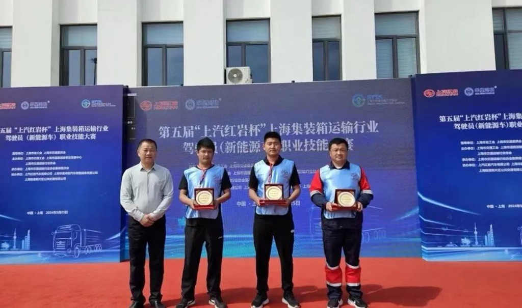 “上汽红岩杯”第五届上海市集装箱运输行业驾驶员(新能源车)职业技能大赛圆满收官 - 第1张 - 提加商用车网 “上汽红岩杯”第五届上海市集装箱运输行业驾驶员(新能源车)职业技能大赛圆满收官 - 第1张