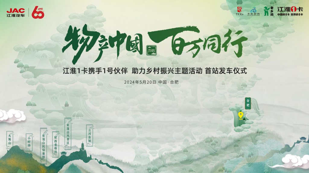 甲子JAC,1卡献礼!江淮1卡“物产中国 百万同行”首站发车仪式即将启航 - 第2张 - 提加商用车网 甲子JAC,1卡献礼!江淮1卡“物产中国 百万同行”首站发车仪式即将启航 - 第2张