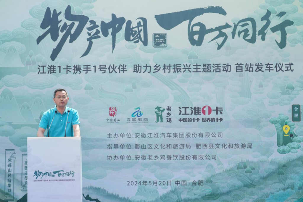甲子JAC，1卡献礼！ 江淮1卡“物产中国 百万同行”活动首站正式发车，携手老乡鸡助力乡村振兴 - 第2张