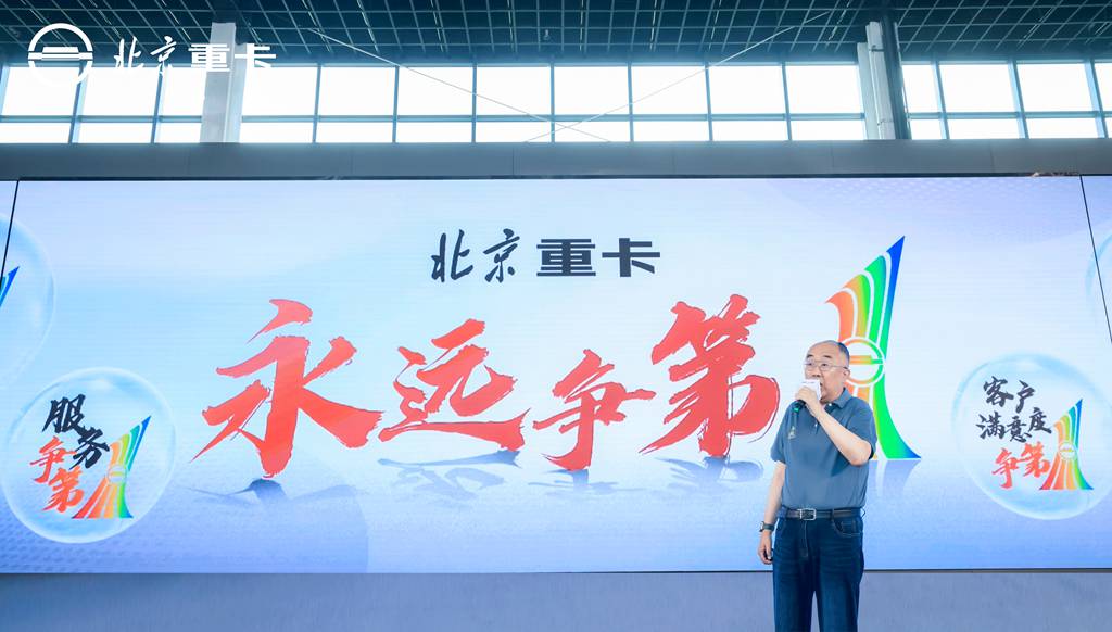 高质量成就用户梦想,北京重卡“四大承诺”重磅发布 - 第4张 - 提加商用车网 高质量成就用户梦想,北京重卡“四大承诺”重磅发布 - 第4张