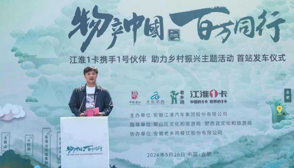 甲子JAC，1卡献礼！ 江淮1卡“物产中国 百万同行”活动首站正式发车，携手老乡鸡助力乡村振兴 - 第3张