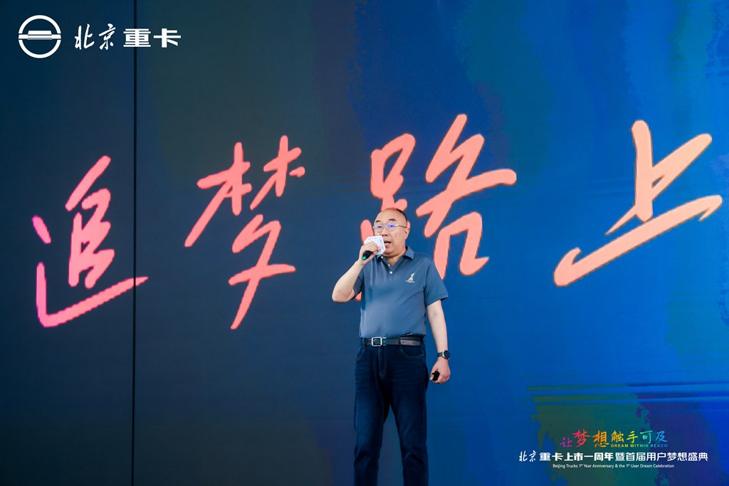 高质量成就用户梦想,北京重卡“四大承诺”重磅发布 - 第7张 - 提加商用车网 高质量成就用户梦想,北京重卡“四大承诺”重磅发布 - 第7张