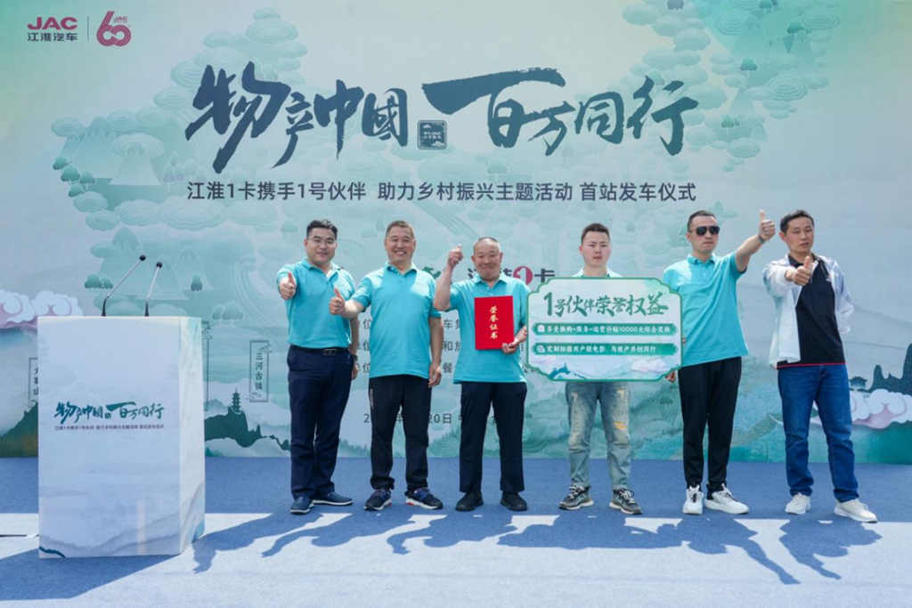 甲子JAC，1卡献礼！ 江淮1卡“物产中国 百万同行”活动首站正式发车，携手老乡鸡助力乡村振兴 - 第5张