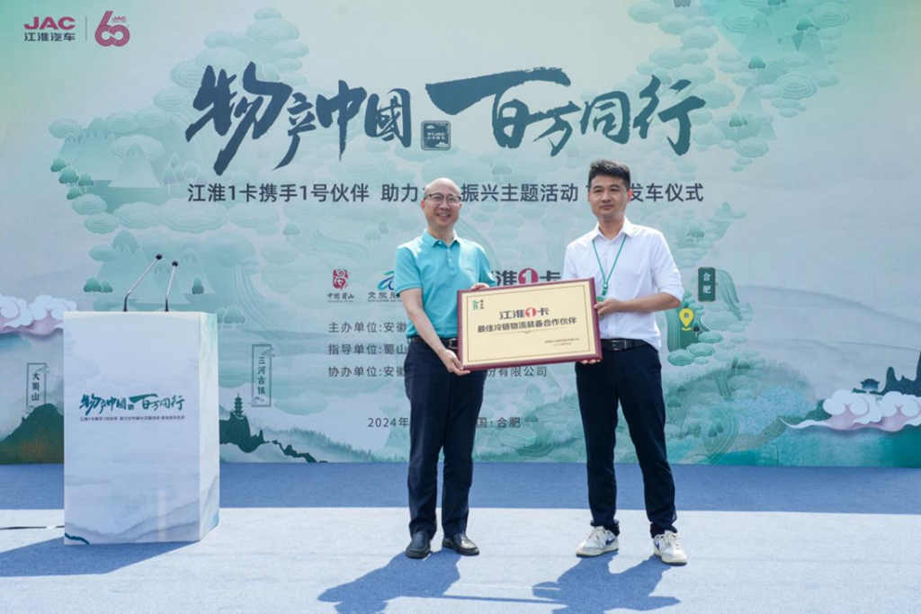 甲子JAC，1卡献礼！ 江淮1卡“物产中国 百万同行”活动首站正式发车，携手老乡鸡助力乡村振兴 - 第6张