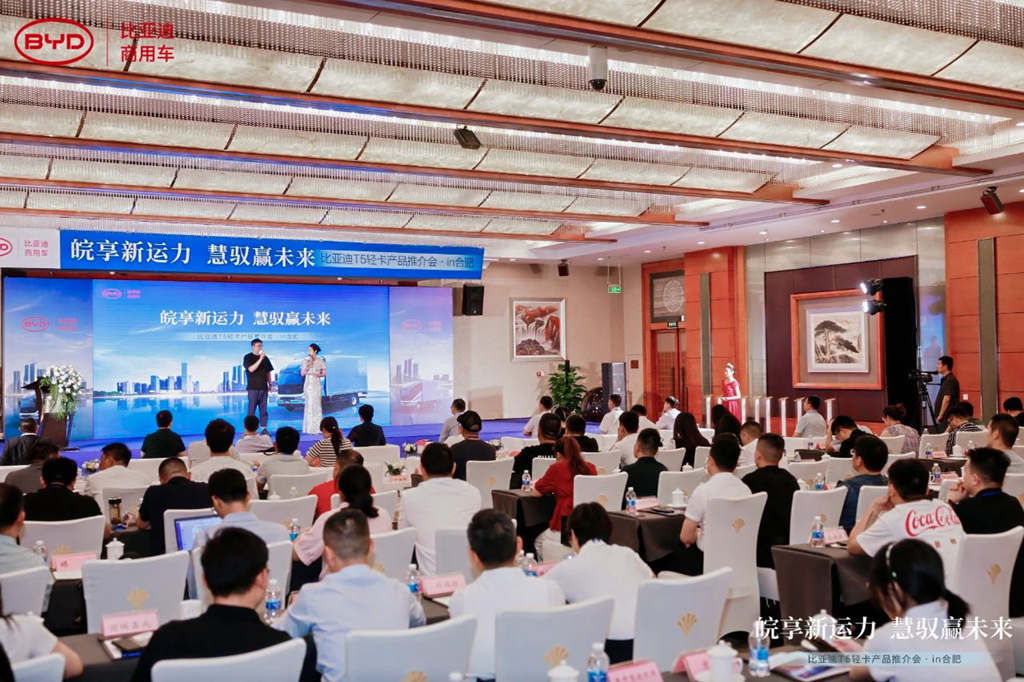 绿色物流新运力 比亚迪轻卡T5系列产品推介会合肥站开启 - 第6张 - 提加商用车网 绿色物流新运力 比亚迪轻卡T5系列产品推介会合肥站开启 - 第6张