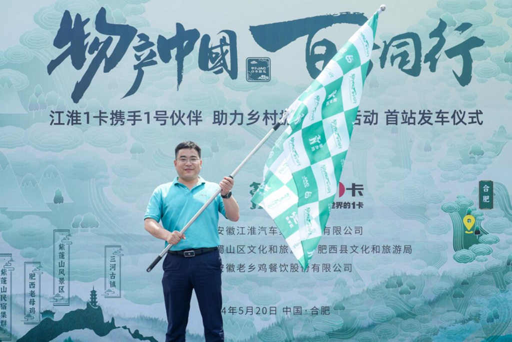 甲子JAC，1卡献礼！ 江淮1卡“物产中国 百万同行”活动首站正式发车，携手老乡鸡助力乡村振兴 - 第7张