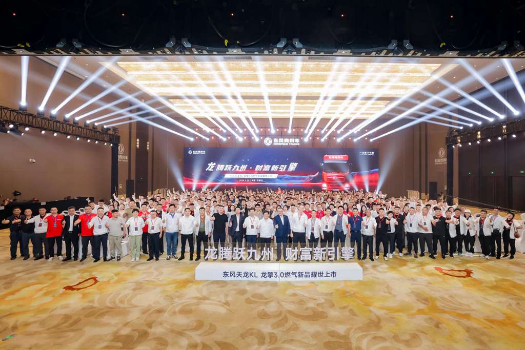 东风天龙KL龙擎3.0燃气新品上市,启动资源市场财富新引擎 - 第2张 - 提加商用车网 东风天龙KL龙擎3.0燃气新品上市,启动资源市场财富新引擎 - 第2张